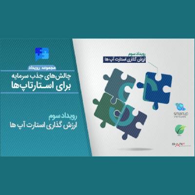 پادکست رویداد مباحث حقوقی قراداد با سرمایه گذار - قسمت دوم