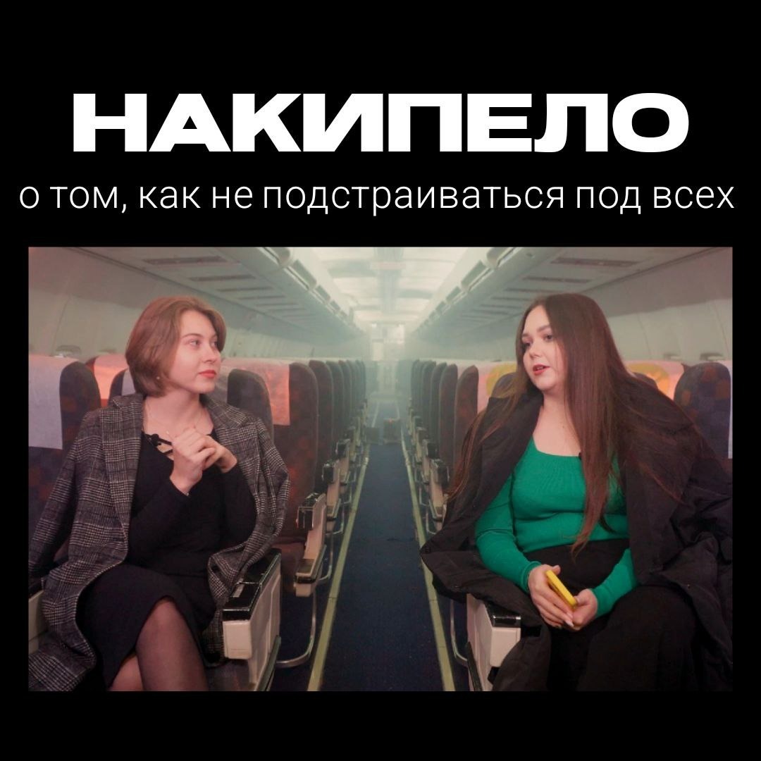 «Сколько можно быть удобным?» НАКИПЕЛО Выпуск №9 episode artwork