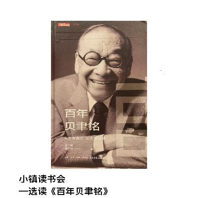 选读《百年贝聿铭》