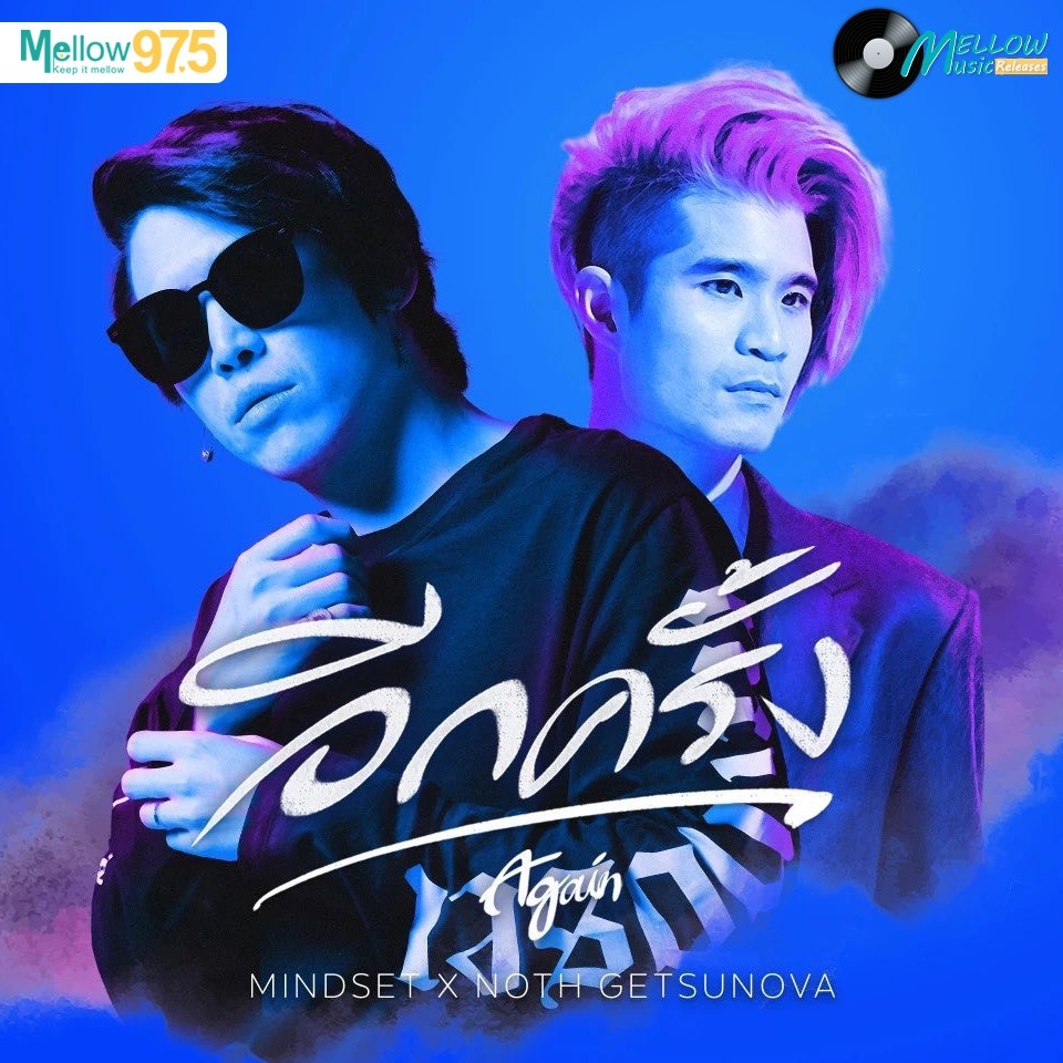 Mellow Music Releases EP.27 "Mindset x Noth Getsunova SINGLE อีกครั้ง" episode artwork