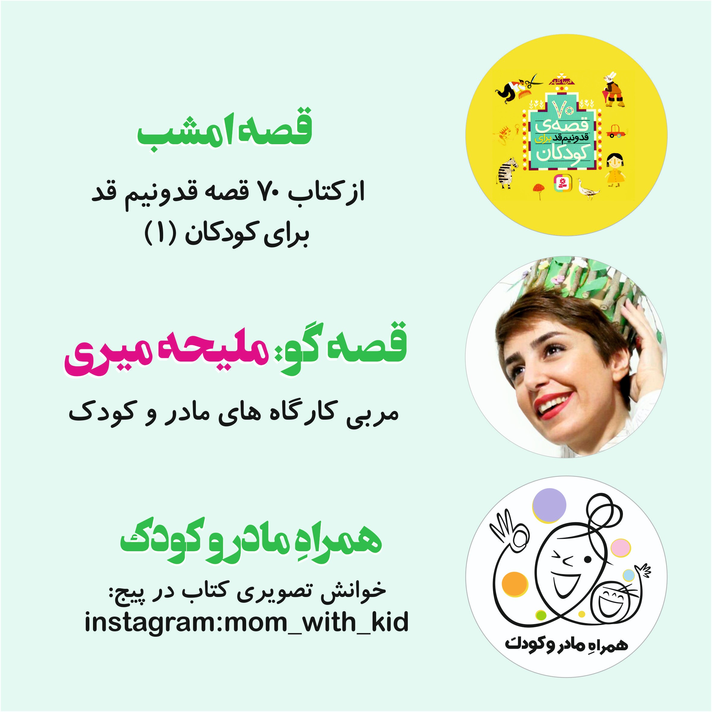 ۷۰ قصه ی قد و نیم قد برای کودکان (۱) episode artwork
