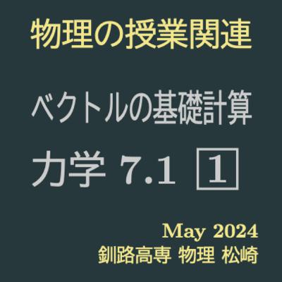 力学07-01 Q01【ベクトルの基礎計算】