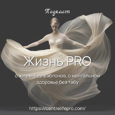 Самолечение: где грань между самостоятельной заботой о себе и необходимостью профессиональной помощи