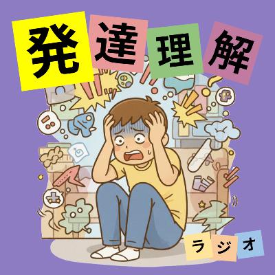 #28 特別支援教育で、タブレット学習って効果あるの? #28 特別支援教育で、タブレット学習って効果あるの?