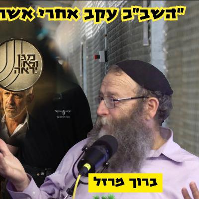 ברוך מרזל | בן גביר זה לא כהנא