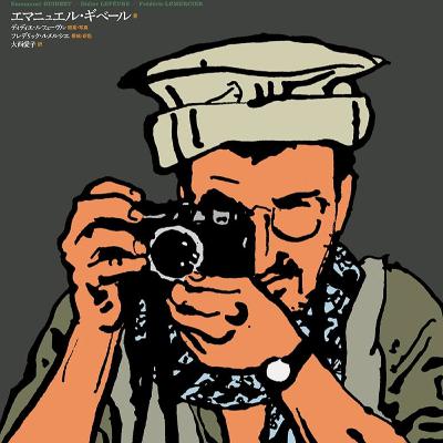 第148回『フォトグラフ』