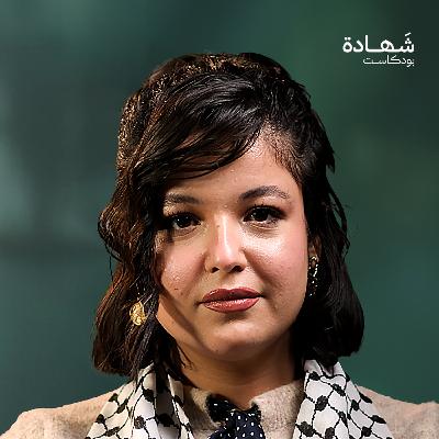 أسرار ما حدث في سرت: كيف مُنعت قافلة الصمود؟ | شهادة بودكاست