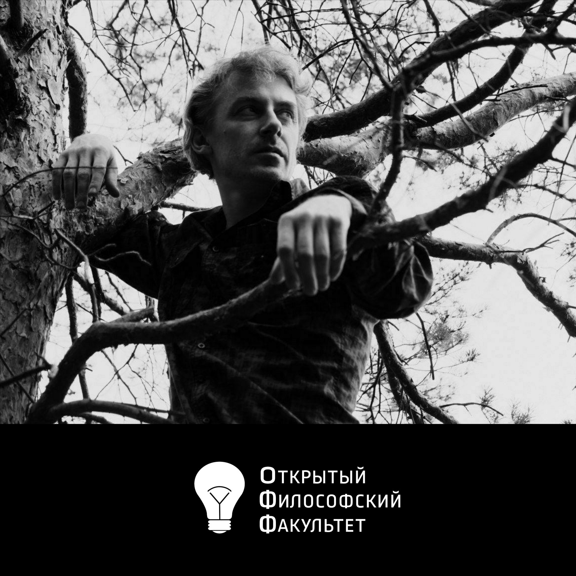 Илья Мавринский  - "Введение в онтологию" podcast artwork