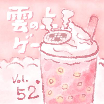 第52回 | Remnant 2 ミリオン／Offroad Survival など