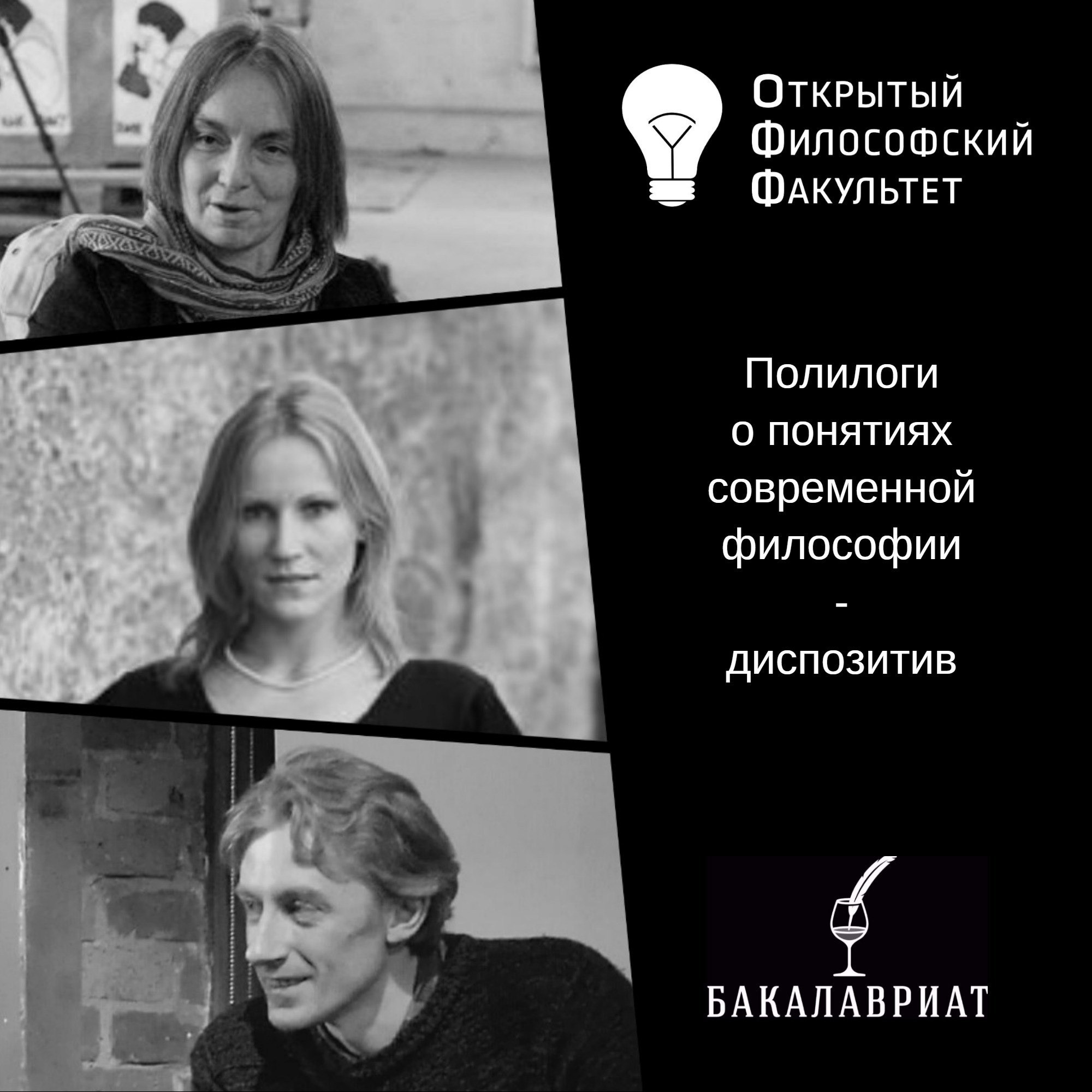 Алла Митрофанова, Дарья Фарафонова и Илья Мавринский - Полилоги о понятиях современной философии: диспозитив episode artwork