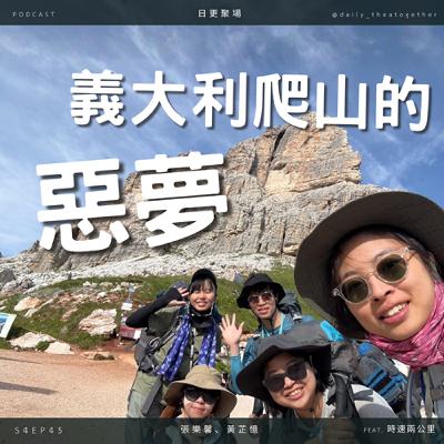 在義大利爬山的惡夢。踏上義大利最美步道 之 生存｜feat. 時速兩公里