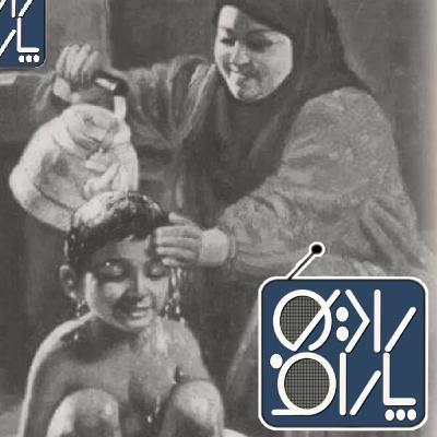 📻 به نام مادر