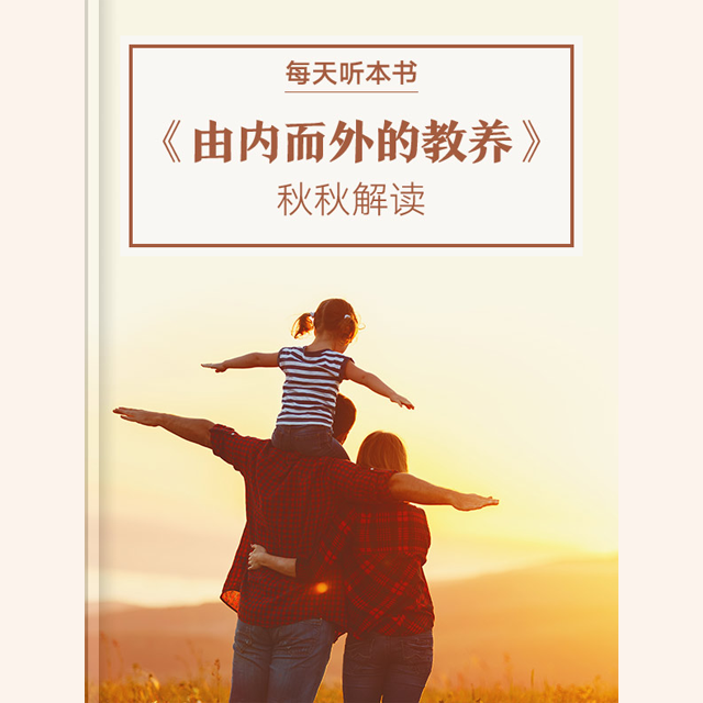 《由内而外的教养》| 11.23 episode artwork
