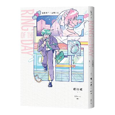 E06｜  捷運上遇到真愛的「機率」會有多少 — 賴以威《戒指流浪記》