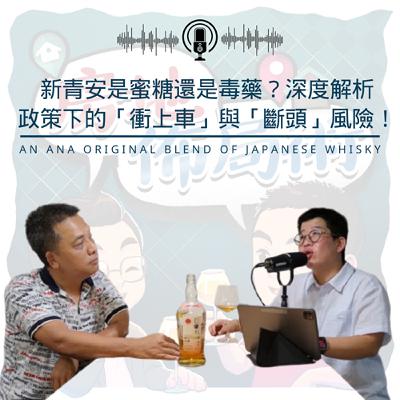 EP014-空屋率爆表為何房價不跌?建商資金遊戲vs斷頭危機|中古屋、老宅、農地投資密碼 EP014-空屋率爆表為何房價不跌?建商資金遊戲vs斷頭危機|中古屋、老宅、農地投資密碼