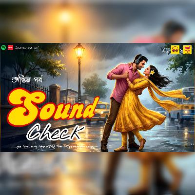 Sound Check - Final Part | Romantic Bengali Audio Story Sound Check - Final Part | Romantic Bengali Audio Story
