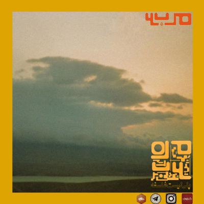 فلسفه؛ قسمت چهارم