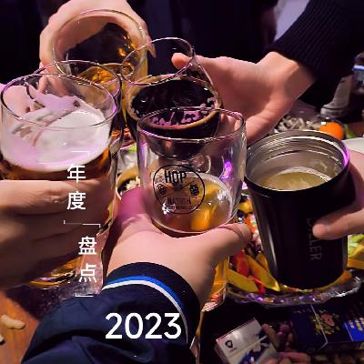 2023年盘点2