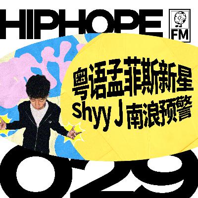 Shyy J 专访：粤语孟菲斯，香港 hood 童年，《南浪》冲出一片天｜HIPHOPE FM 029
