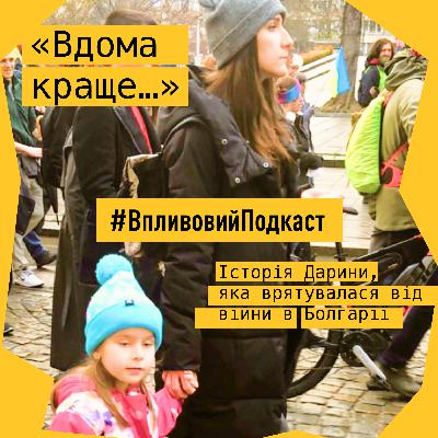 «Вдома краще…». Історія Дарини, яка рятуючись від війни, переїхала до Болгарії