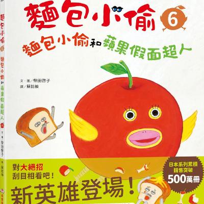 麵包小偷6 麵包小偷6