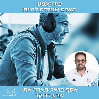 פרק מס' 40 - איך להפוך לספורטאי מקצועני