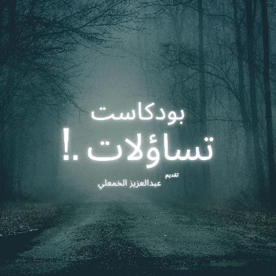 كم قيمتك ؟