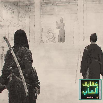 خفايف ألعاب: إبداع غائب في الظل – Assassin's Creed Shadows [PS5]