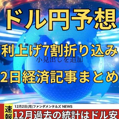 【ドル円は反発か】今年の12月は歴史と違う動きになる可能性 【ドル円は反発か】今年の12月は歴史と違う動きになる可能性