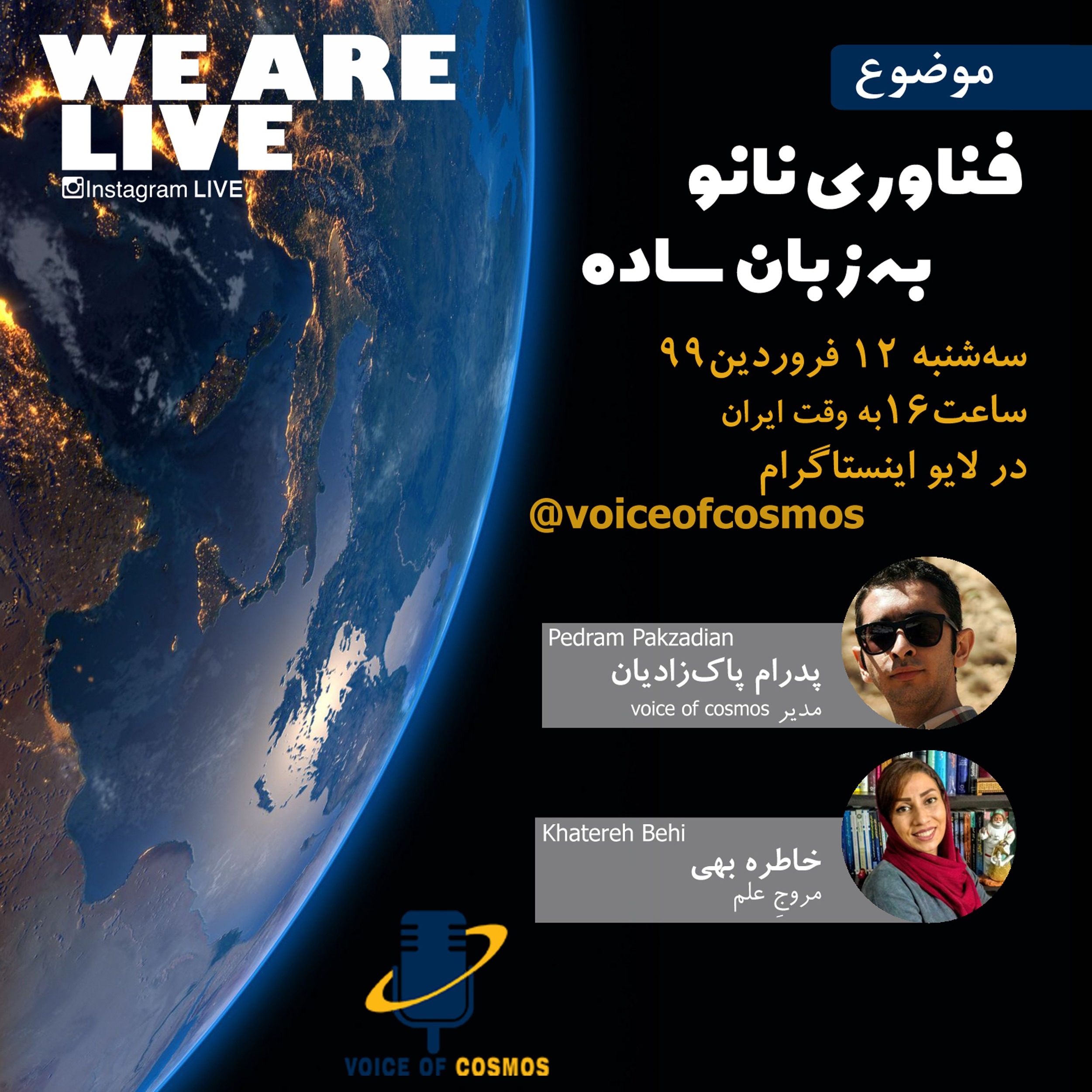 فناوری نانو به زبان ساده episode artwork