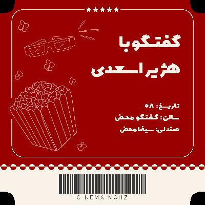 گفتگوی محض - هژیر اسعدی | اپیزود هشتم گفتگوی محض - هژیر اسعدی | اپیزود هشتم