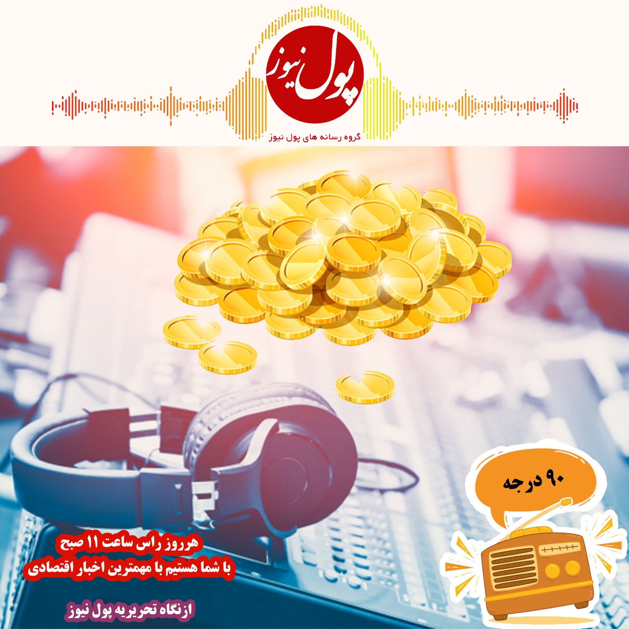 در نود درجه بشنوید؛صبر ایوب مستاجران در مترو!