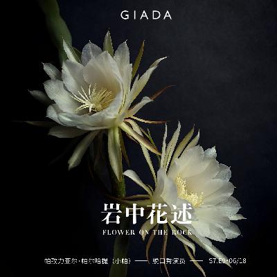 S7E9 鲁豫对话小帕 | 要走多少路，才能成为一个女人，答案在风中飘荡