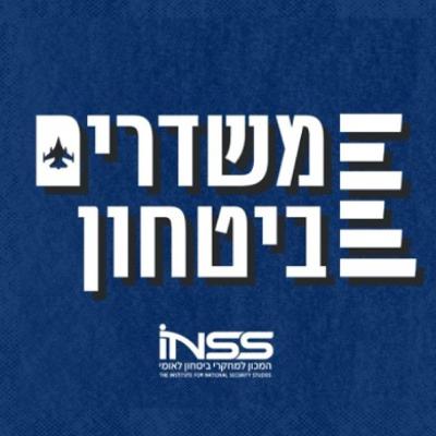 שחרור חטופים ותוכנית טראמפ - פרק מיוחד עם אלוף (מיל') תמיר הימן | משדרים ביטחון - פרק 42