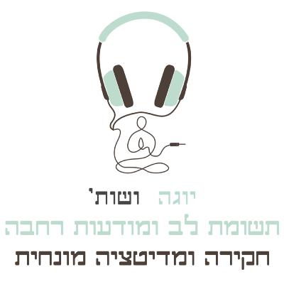 מיקוד תשומת הלב ומודעות רחבה - תרגיל תודעתי