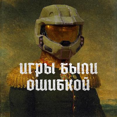Ветераны ХУЗ Media про E3, Дима и Disco Elysium и многое другое