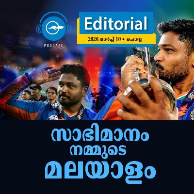 സാഘോഷം സഞ്ജു