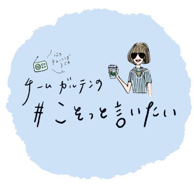 外と中を行ったり来たり、季節がそばにある暮らし。村上萌のおうち事情