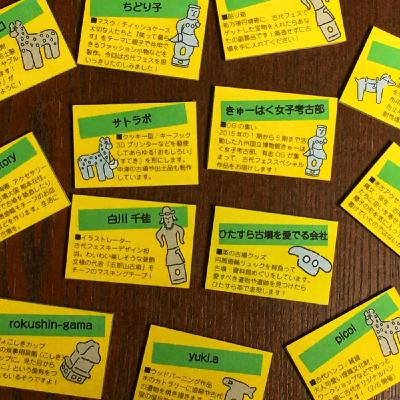 #16 夢のような考古イベントって？