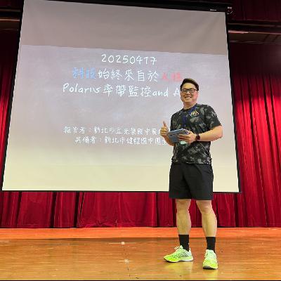 S2-EP19閒談數位AI融入體育課程點滴