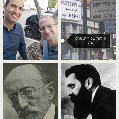 אחד העם פינת הרצל