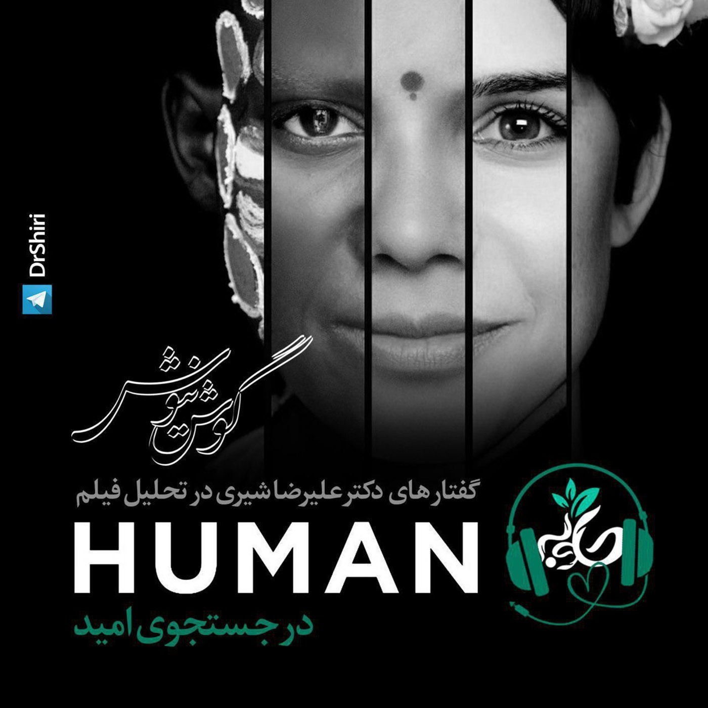 در جستجوی امید