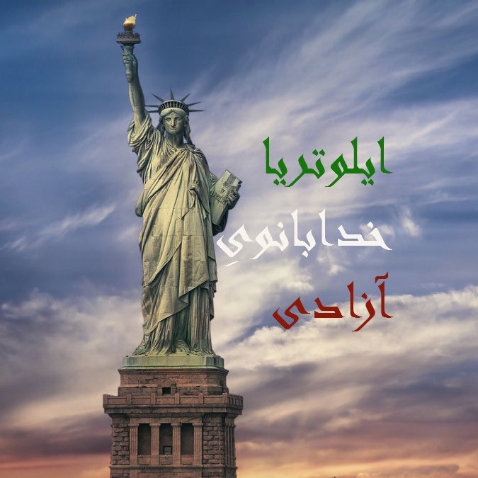 ایلوتریا، خدابانوی آزادی
