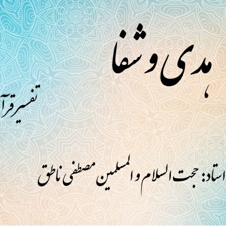 ۴۷۳)غافر.مومن-۵۷-بیداری