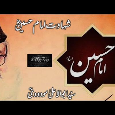 Shahadat e Imam Hussain RA - Molana Moududi