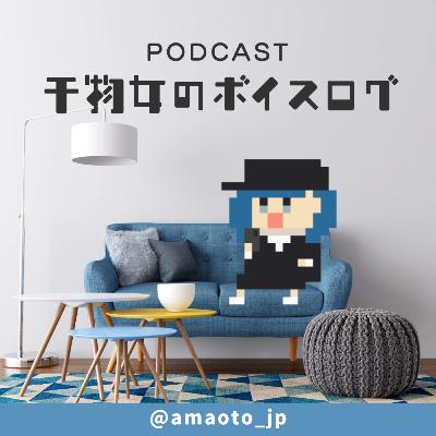 【干物ログ】#19 伸ばしたいこと、強くなりたいこと 【干物ログ】#19 伸ばしたいこと、強くなりたいこと