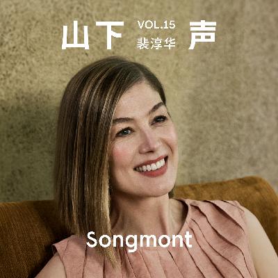 周轶君对话裴淳华：不讨喜，是真正的力量