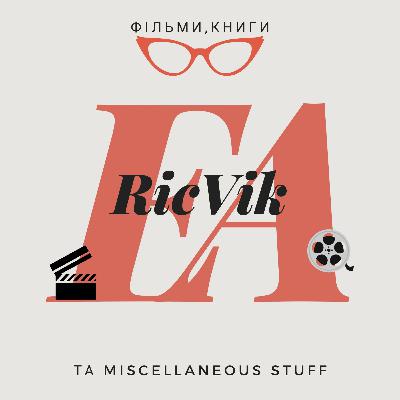 Епізод 10. Перфект меч 2.0: Мрії та подорожі (Частина 1)