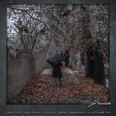 Mosafer.Amir Khoshavi