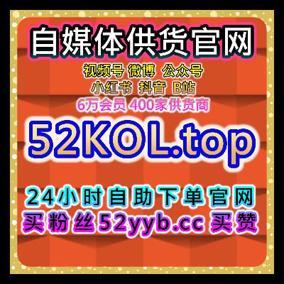 一站式自助涨粉系统,覆盖B站互动与内容权重维护提升整体稳定性 一站式自助涨粉系统,覆盖B站互动与内容权重维护提升整体稳定性